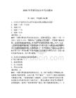 2026年市委黨校結(jié)業(yè)考試題庫(kù)附答案（奪分金卷）