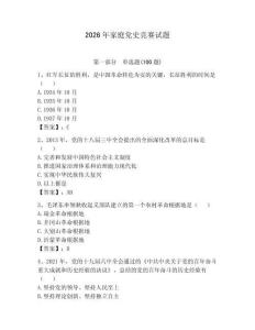2026年家庭黨史競賽試題附答案（奪分金卷）