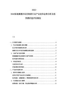 2025-2030恒瑞康德沙坦仿制藥行業(yè)產(chǎn)業(yè)競(jìng)爭(zhēng)態(tài)勢(shì)分析及投資潛價(jià)值評(píng)估規(guī)劃