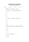 數學成考歷年試題及答案