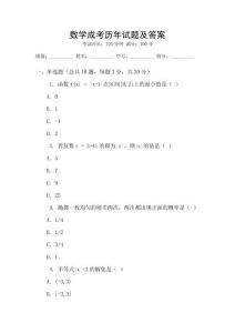 数学成考历年试题及答案