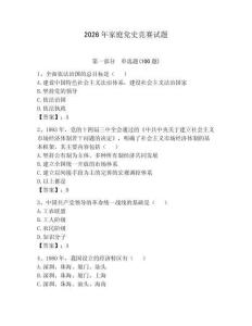 2026年家庭黨史競賽試題（奪冠）