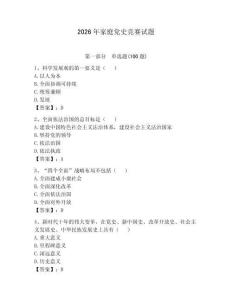 2026年家庭黨史競(jìng)賽試題（完整版）