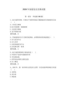 2026年家庭黨史競賽試題（輕巧奪冠）