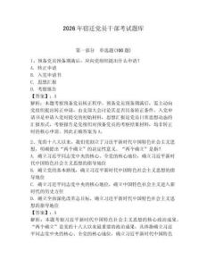 2026年宿遷黨員干部考試題庫及答案（奪冠系列）