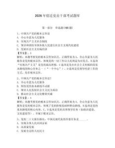 2026年宿遷黨員干部考試題庫及答案（奪冠）