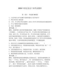 2026年宿遷黨員干部考試題庫含答案ab卷