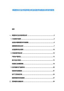 啤酒飲料行業市場供需分析及投資評估規劃分析研究報告