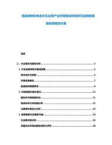 氫能源燃料電池叉車應(yīng)用產(chǎn)業(yè)供需驅(qū)動研發(fā)研究及精密制造投資規(guī)劃方案