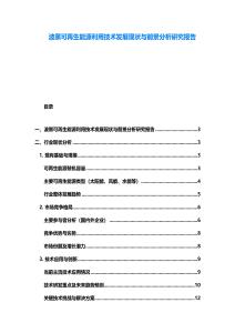 波黑可再生能源利用技術發展現狀與前景分析研究報告
