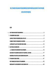 電子商務供應鏈市場發展現狀競爭格局及投資方向評估規劃分析研究報告