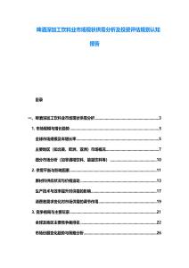 啤酒深加工飲料業市場現狀供需分析及投資評估規劃認知報告