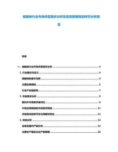 硫酸鈉行業(yè)市場(chǎng)供需現(xiàn)狀分析及投資前瞻規(guī)劃研究分析報(bào)告