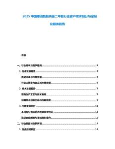 2025中國椰油酰胺丙基二甲胺行業(yè)客戶需求細(xì)分與定制化服務(wù)趨勢