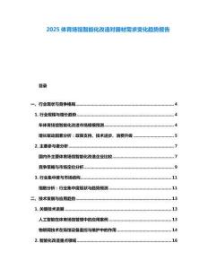 2025體育場館智能化改造對器材需求變化趨勢報告