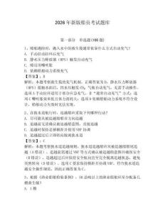 2026年新版船員考試題庫【滿分必刷】