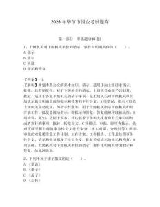 2026年畢節市國企考試題庫附答案【奪分金卷】