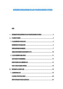 地質勘探深部鉆探裝備優化技術地質檢測結果分析報告