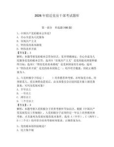2026年宿遷黨員干部考試題庫（名校卷）