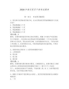 2026年宿遷黨員干部考試題庫（奪冠）