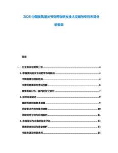 2025中國類風(fēng)濕關(guān)節(jié)炎藥物研發(fā)技術(shù)突破與專利布局分析報告