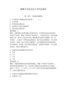 2026年宿遷黨員干部考試題庫（預熱題）