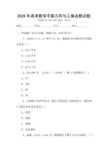 2026年高考數學平面幾何與三角函數試題