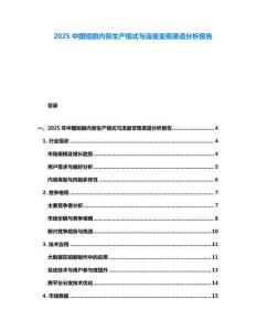 2025中國短劇內容生產模式與流量變現渠道分析報告