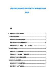 德國(guó)塔塔塔塔塔市場(chǎng)現(xiàn)狀供需分析及投資評(píng)估規(guī)劃分析研究報(bào)告