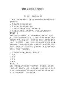 2026年新版船員考試題庫及完整答案【必刷】