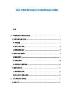 2026中國燕麥奶市場進口替代機遇與挑戰(zhàn)分析報告