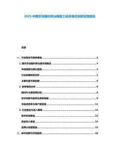 2025中國牙齒隱形矯治器醫(yī)工結(jié)合模式創(chuàng)新實踐報告