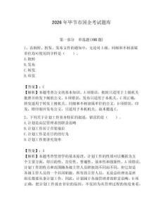 2026年畢節市國企考試題庫（有一套）