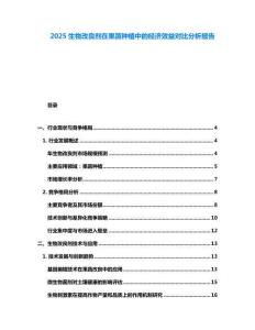 2025生物改良劑在果蔬種植中的經濟效益對比分析報告