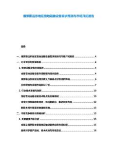 俄羅斯遠東地區(qū)雪地運輸設(shè)備需求預測與市場開拓報告