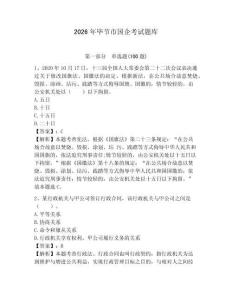 2026年畢節市國企考試題庫（能力提升）