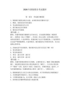 2026年新版船員考試題庫及答案【必刷】