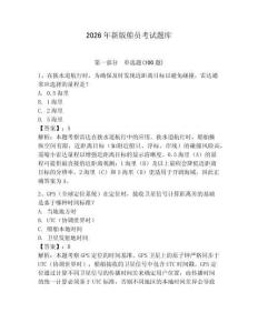 2026年新版船員考試題庫及答案（必刷）