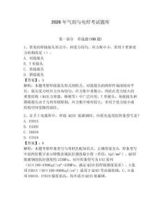 2026年氣割與電焊考試題庫及參考答案【輕巧奪冠】