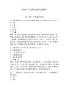 2026年氣割與電焊考試題庫及參考答案（奪分金卷）