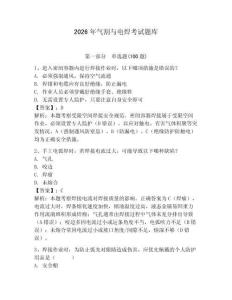 2026年氣割與電焊考試題庫及完整答案（歷年真題）