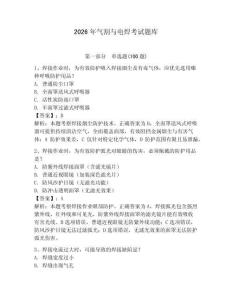 2026年氣割與電焊考試題庫及答案【歷年真題】