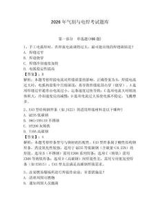 2026年氣割與電焊考試題庫及答案【易錯題】