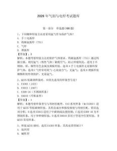 2026年氣割與電焊考試題庫及答案【網校專用】