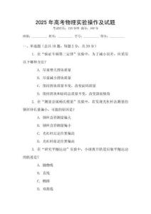 2025年高考物理實驗操作及試題