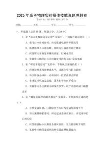 2025年高考物理實驗操作技能真題沖刺卷