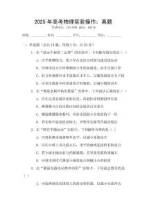 2025年高考物理實驗操作：真題
