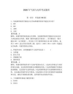 2026年氣割與電焊考試題庫及答案（各地真題）