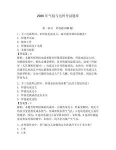 2026年氣割與電焊考試題庫含完整答案【易錯題】