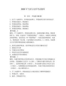 2026年氣割與電焊考試題庫含完整答案【網校專用】